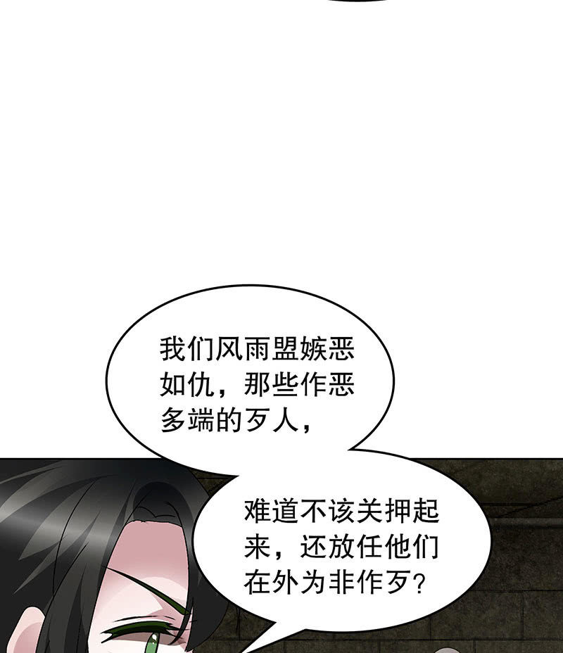 《古乐风华录·千音劫》第98话 师徒重逢 第14页