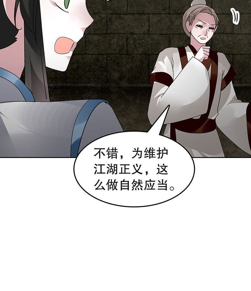 《古乐风华录·千音劫》第98话 师徒重逢 第15页