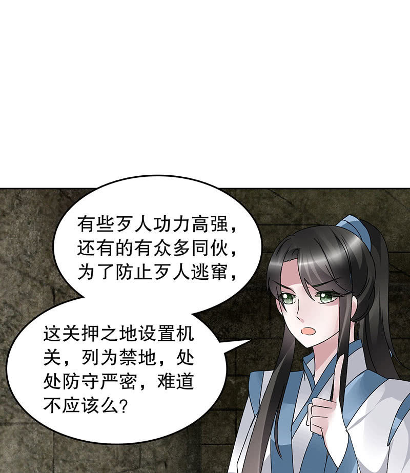 《古乐风华录·千音劫》第98话 师徒重逢 第16页