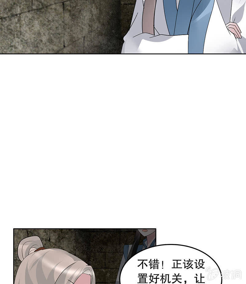 《古乐风华录·千音劫》第98话 师徒重逢 第17页