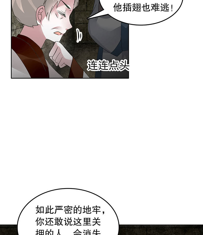 《古乐风华录·千音劫》第98话 师徒重逢 第18页