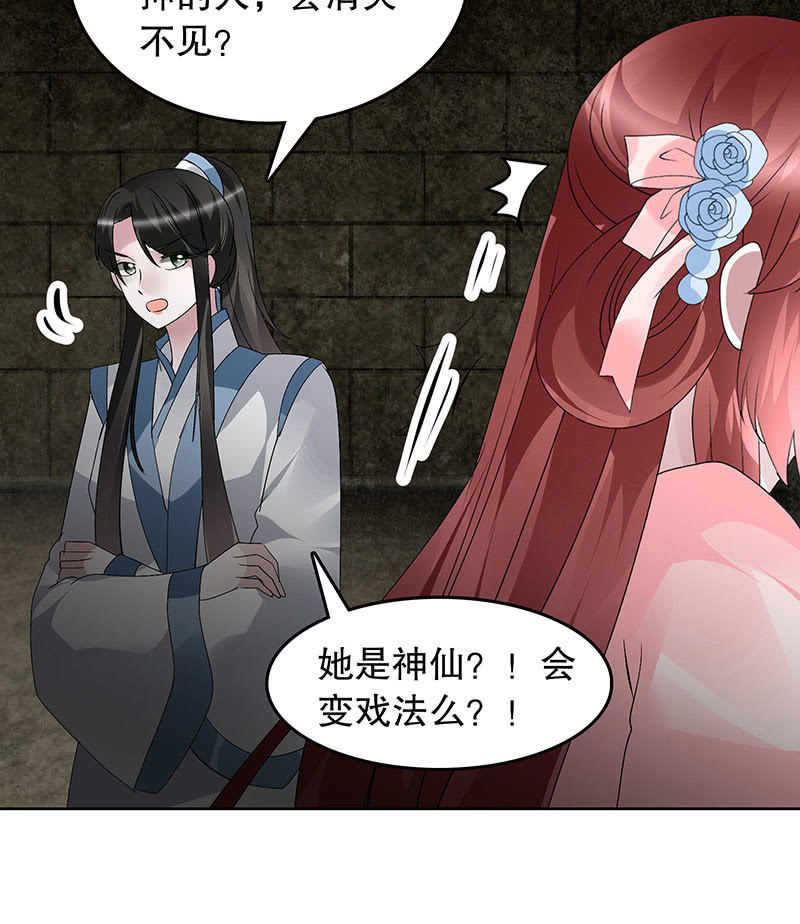 《古乐风华录·千音劫》第98话 师徒重逢 第19页