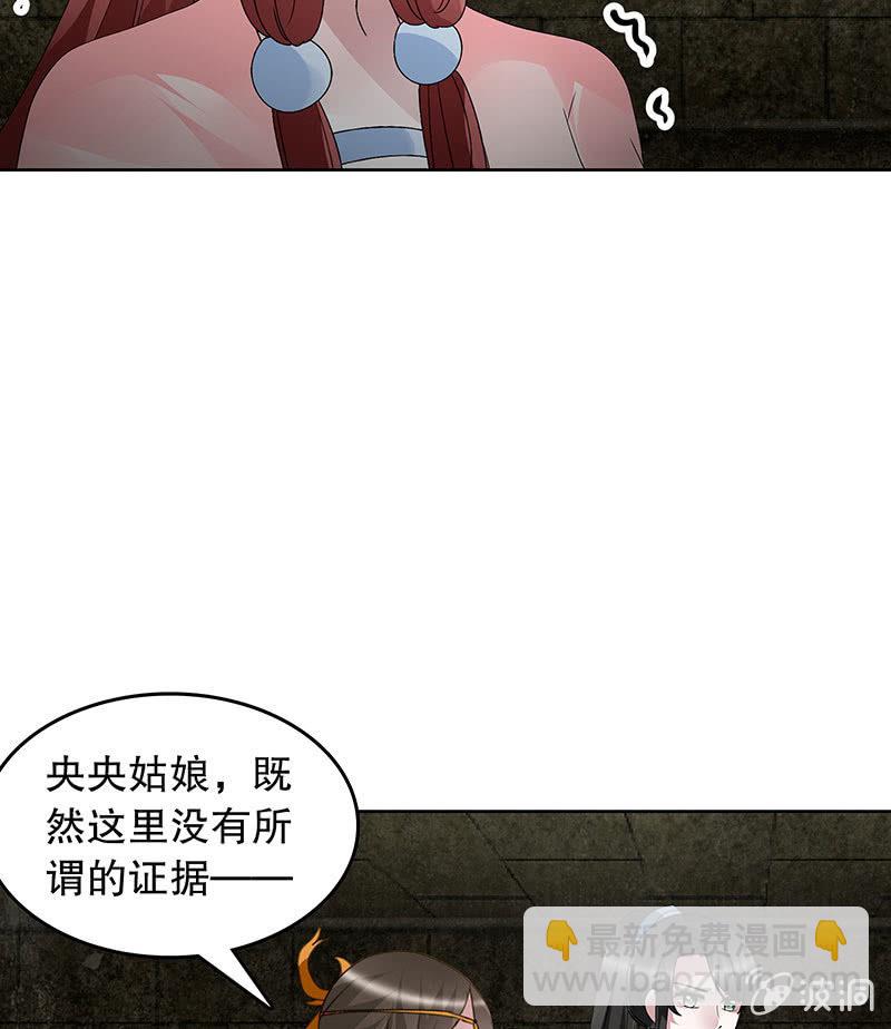 《古乐风华录·千音劫》第98话 师徒重逢 第21页