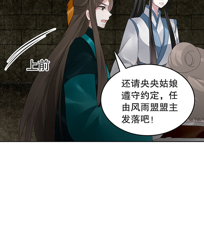 《古乐风华录·千音劫》第98话 师徒重逢 第22页