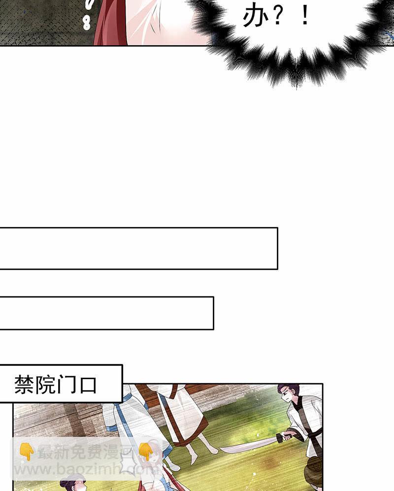 《古乐风华录·千音劫》第98话 师徒重逢 第24页