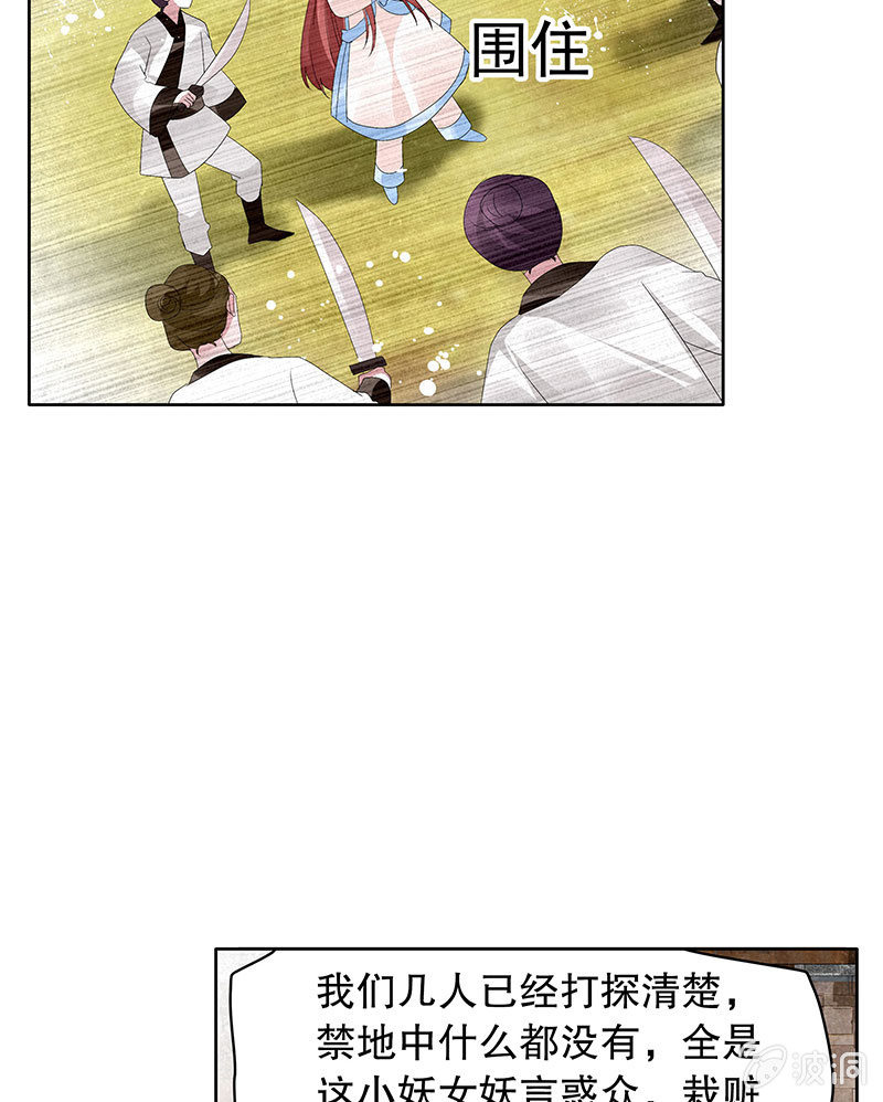 《古乐风华录·千音劫》第98话 师徒重逢 第25页