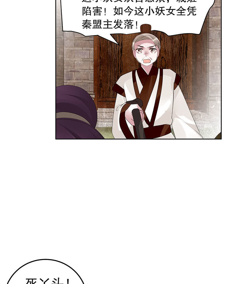 《古乐风华录·千音劫》第98话 师徒重逢 第26页