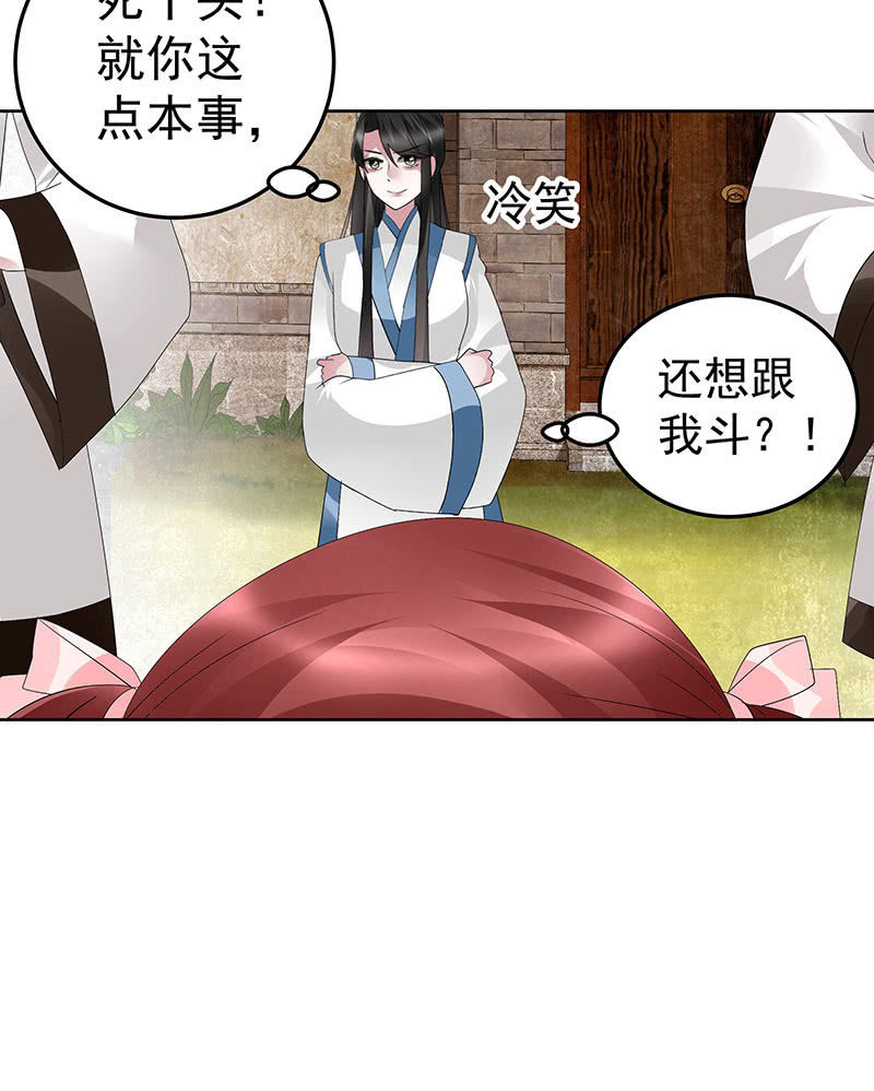 《古乐风华录·千音劫》第98话 师徒重逢 第27页