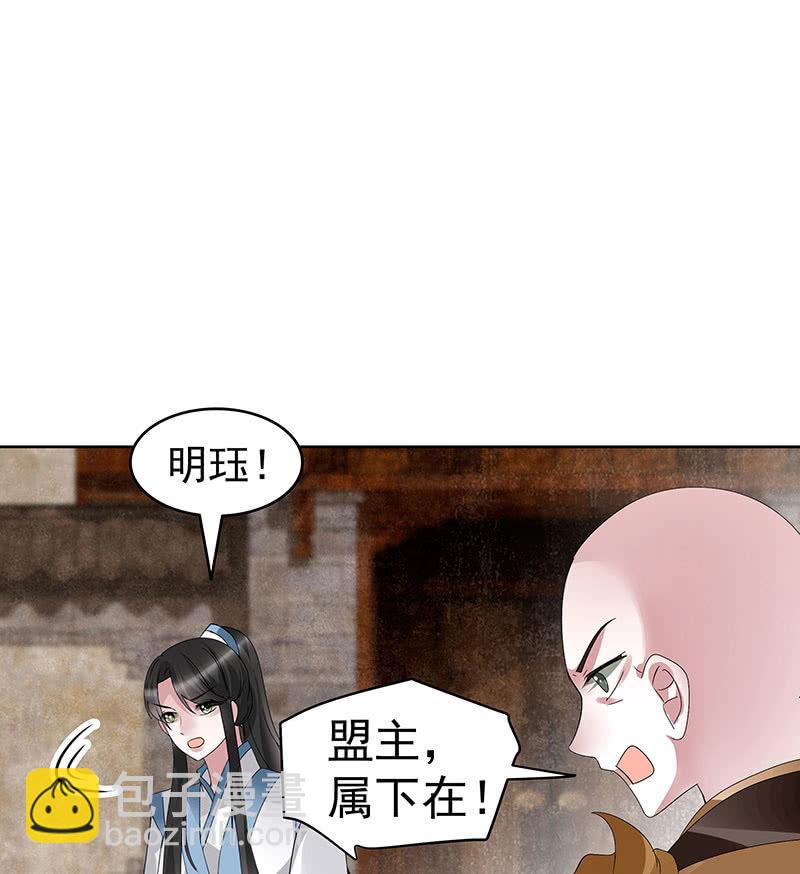 《古乐风华录·千音劫》第98话 师徒重逢 第28页