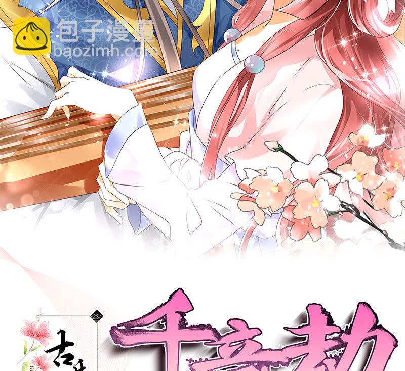 《古乐风华录·千音劫》第98话 师徒重逢 第2页