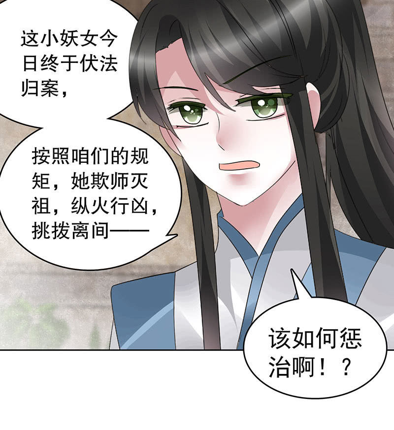 《古乐风华录·千音劫》第98话 师徒重逢 第30页