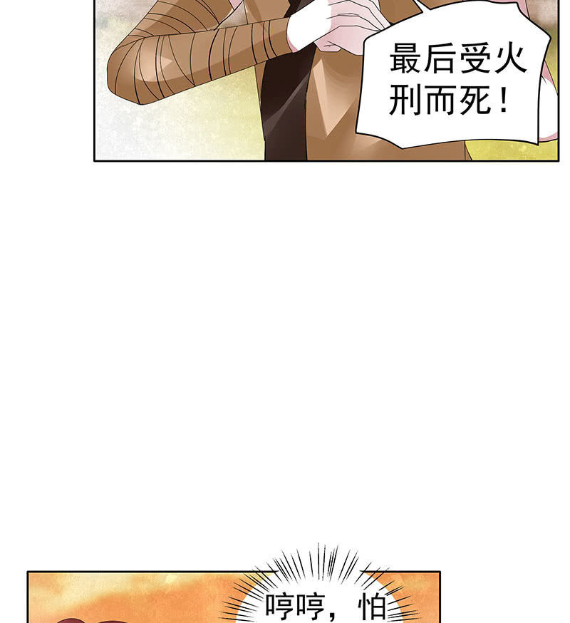 《古乐风华录·千音劫》第98话 师徒重逢 第32页