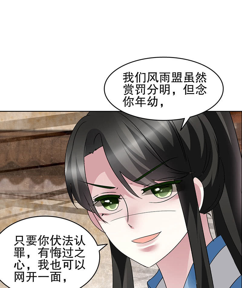 《古乐风华录·千音劫》第98话 师徒重逢 第34页