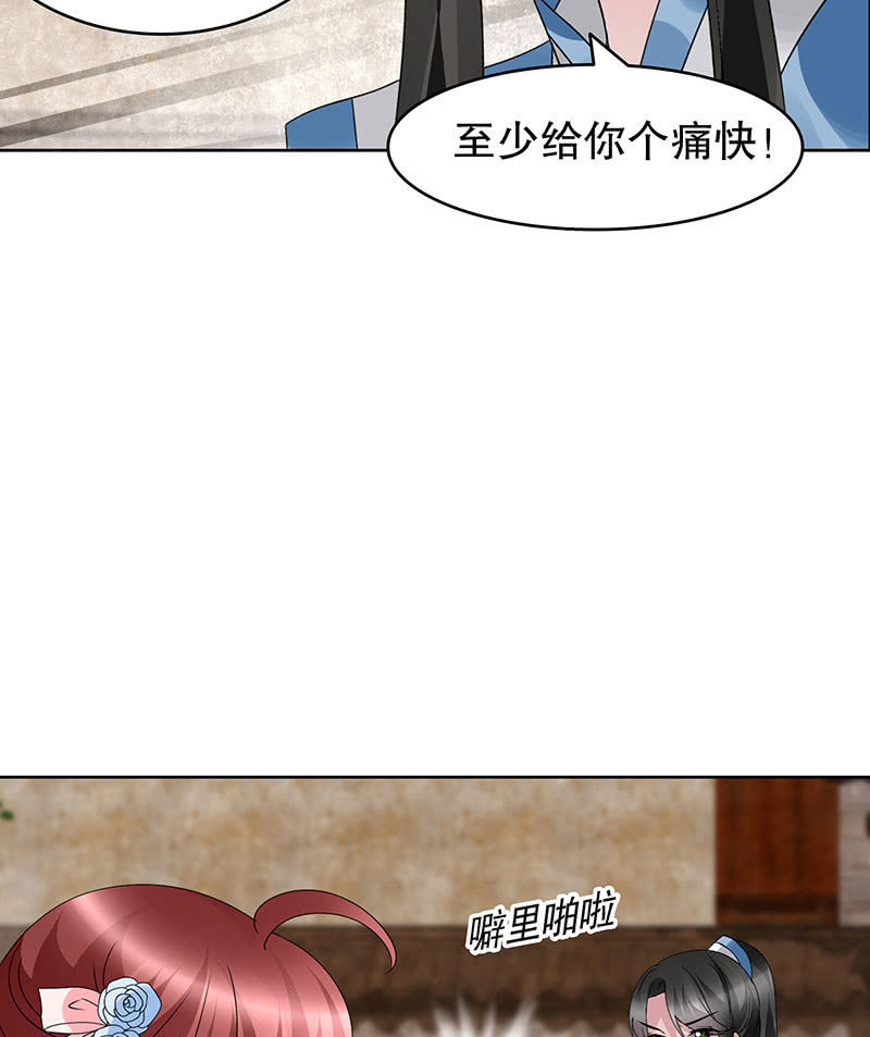 《古乐风华录·千音劫》第98话 师徒重逢 第35页
