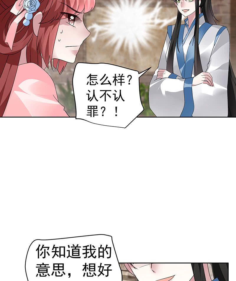 《古乐风华录·千音劫》第98话 师徒重逢 第36页