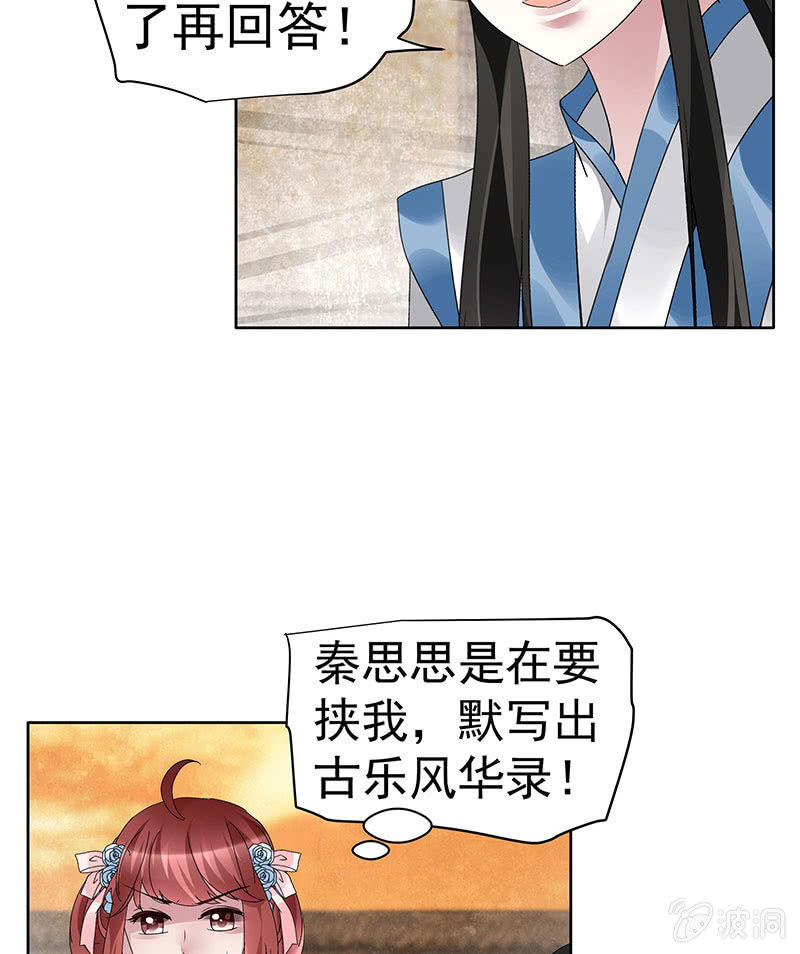 《古乐风华录·千音劫》第98话 师徒重逢 第37页