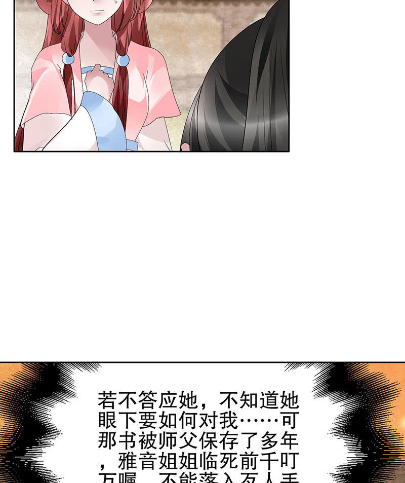 《古乐风华录·千音劫》第98话 师徒重逢 第38页