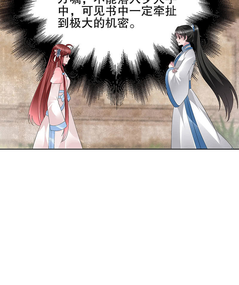 《古乐风华录·千音劫》第98话 师徒重逢 第39页