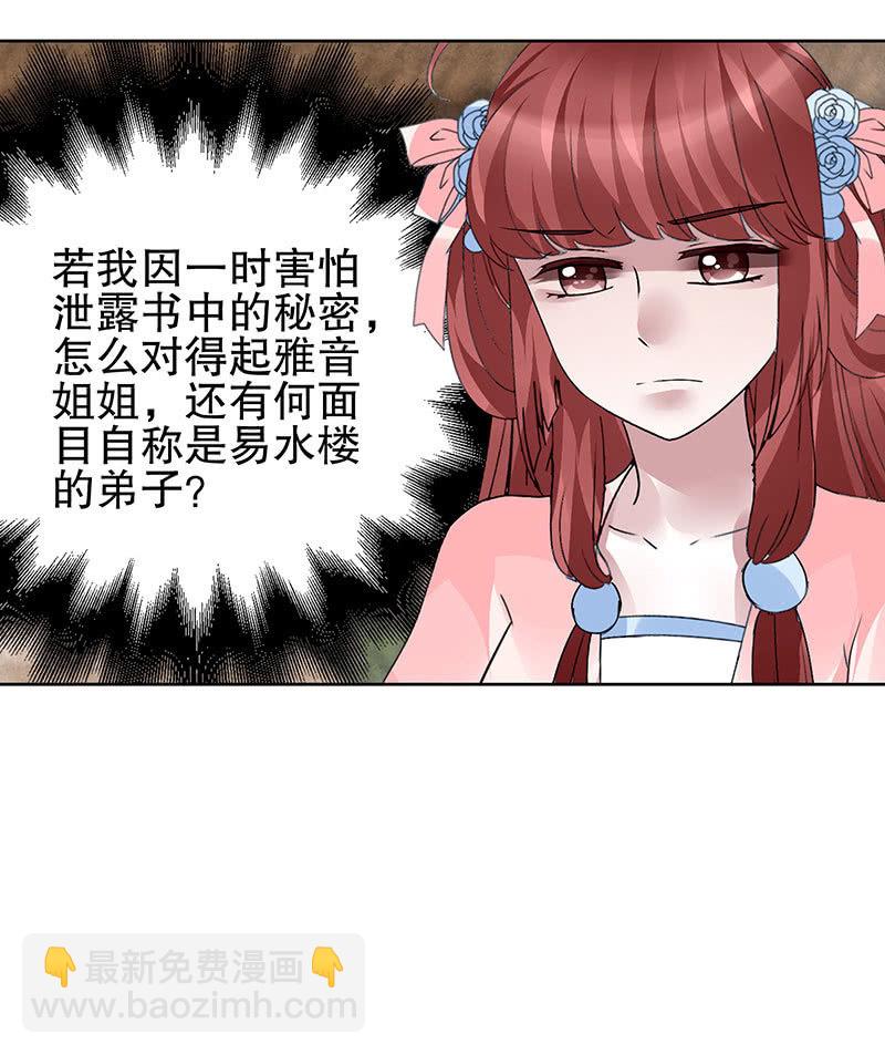 《古乐风华录·千音劫》第98话 师徒重逢 第40页