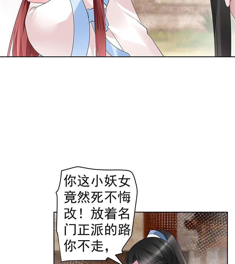 《古乐风华录·千音劫》第98话 师徒重逢 第42页