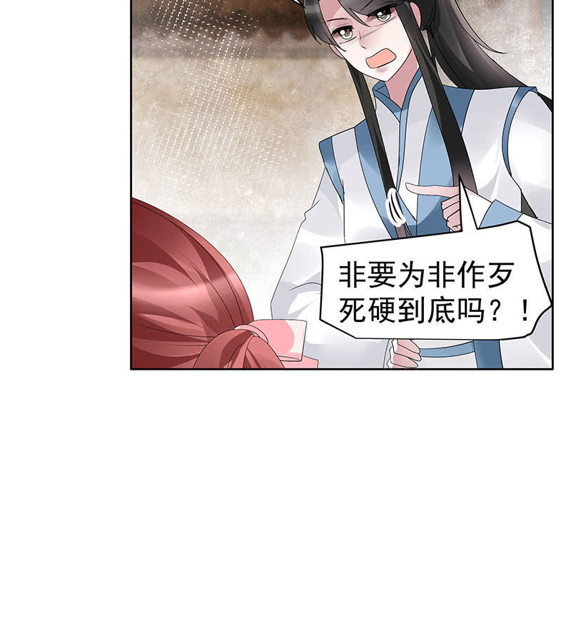 《古乐风华录·千音劫》第98话 师徒重逢 第43页