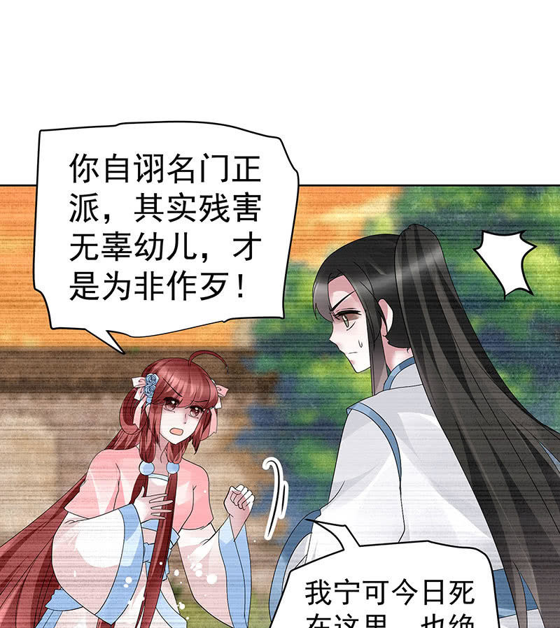 《古乐风华录·千音劫》第98话 师徒重逢 第44页