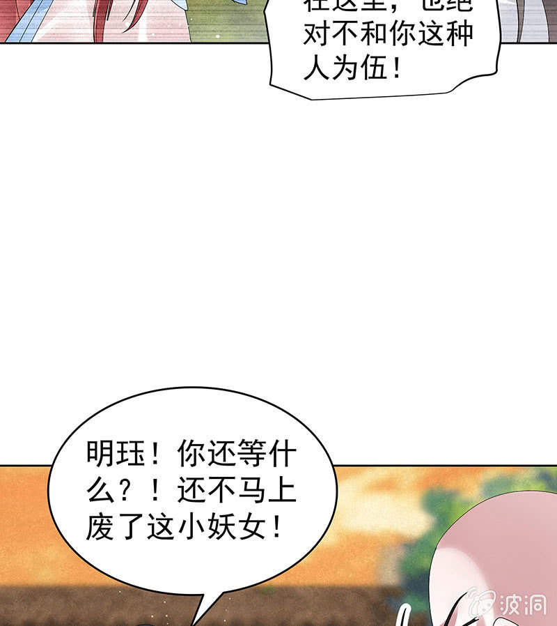 《古乐风华录·千音劫》第98话 师徒重逢 第45页
