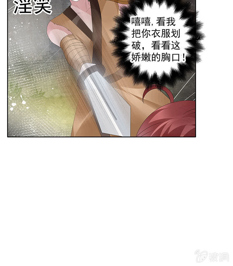 《古乐风华录·千音劫》第98话 师徒重逢 第49页