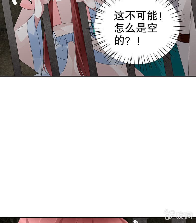 《古乐风华录·千音劫》第98话 师徒重逢 第5页