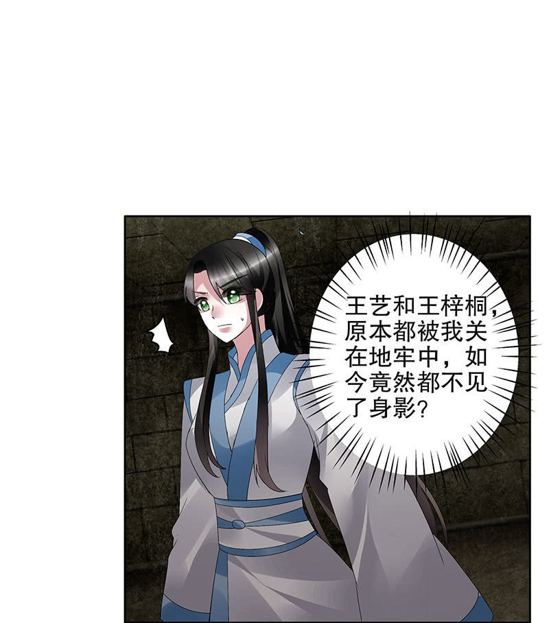 《古乐风华录·千音劫》第98话 师徒重逢 第7页