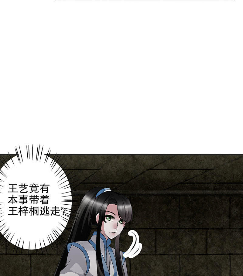 《古乐风华录·千音劫》第98话 师徒重逢 第8页