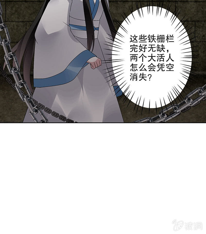 《古乐风华录·千音劫》第98话 师徒重逢 第9页