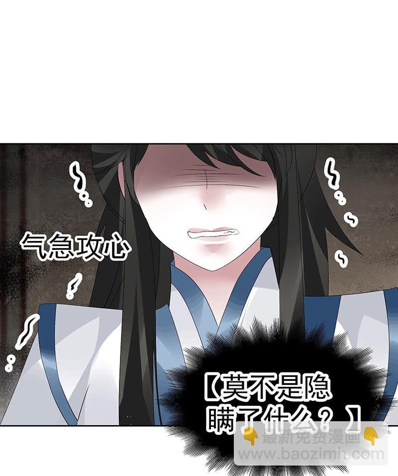 《古乐风华录·千音劫》第97话 再入地牢 第10页