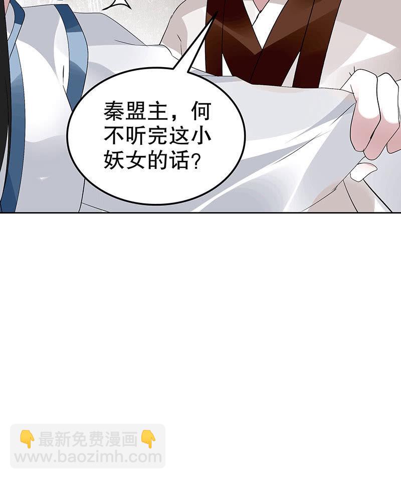 《古乐风华录·千音劫》第97话 再入地牢 第14页