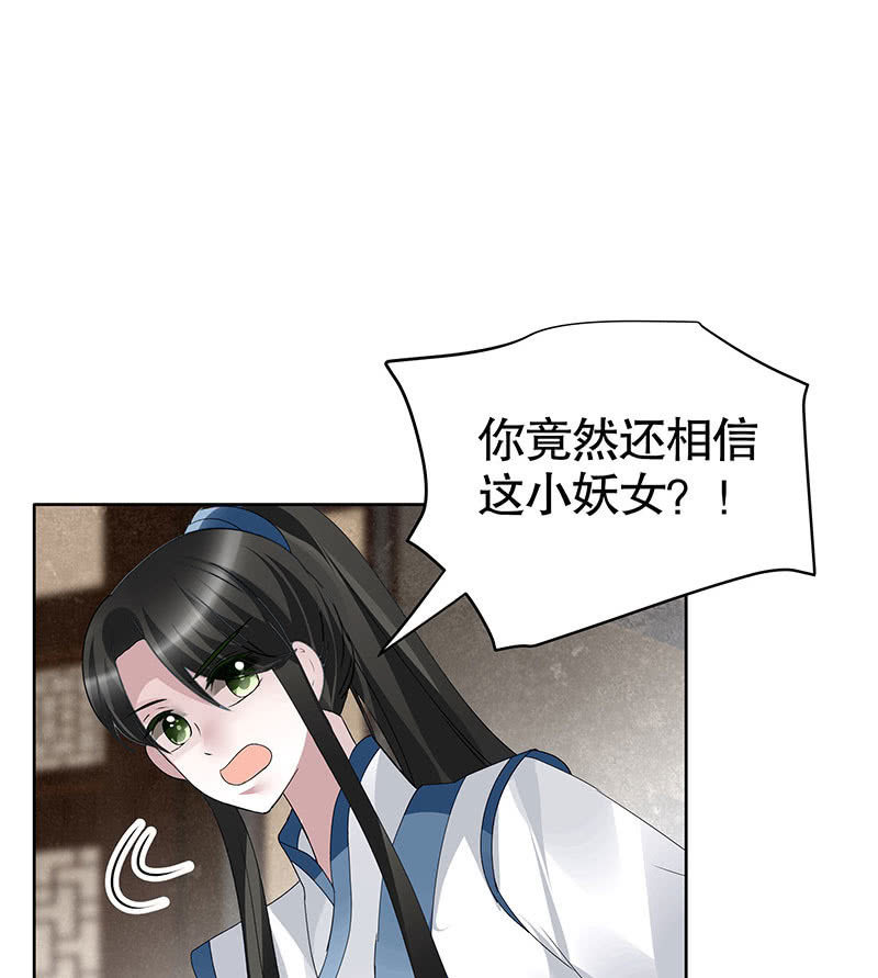 《古乐风华录·千音劫》第97话 再入地牢 第16页