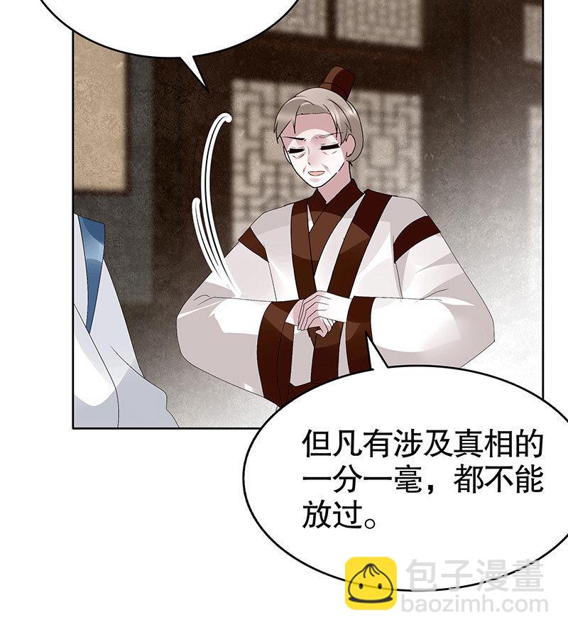 《古乐风华录·千音劫》第97话 再入地牢 第18页