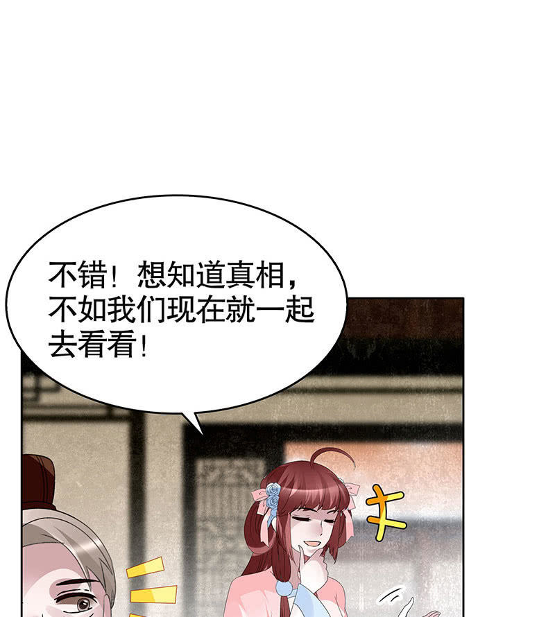 《古乐风华录·千音劫》第97话 再入地牢 第19页