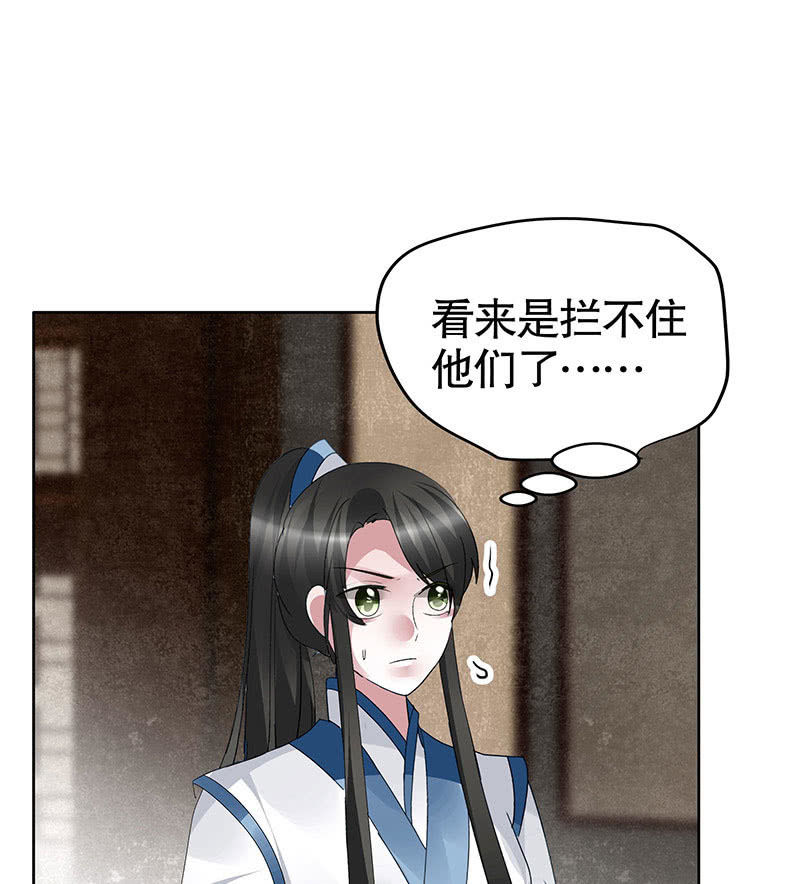 《古乐风华录·千音劫》第97话 再入地牢 第22页