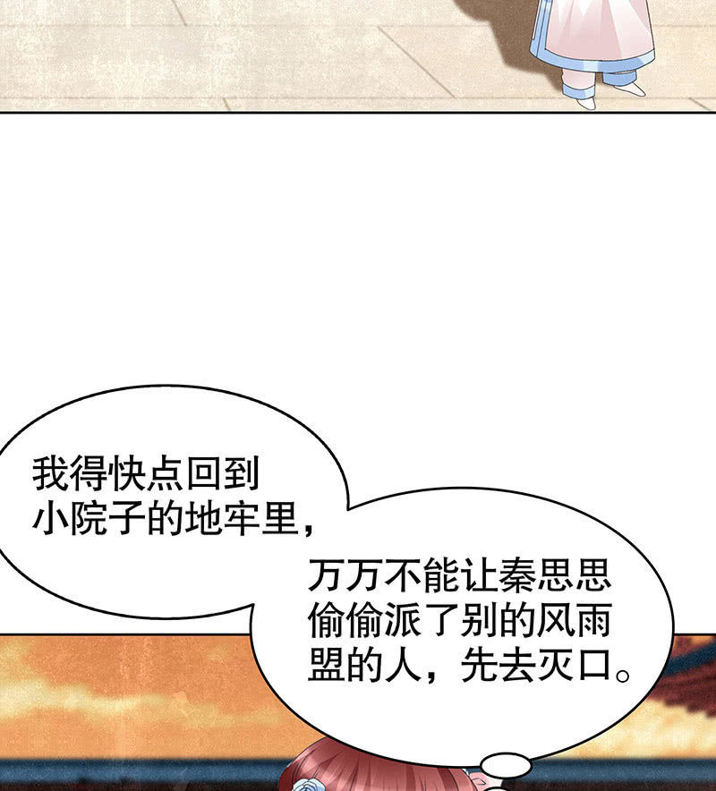 《古乐风华录·千音劫》第97话 再入地牢 第26页