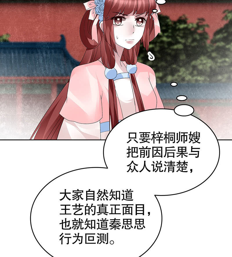 《古乐风华录·千音劫》第97话 再入地牢 第27页
