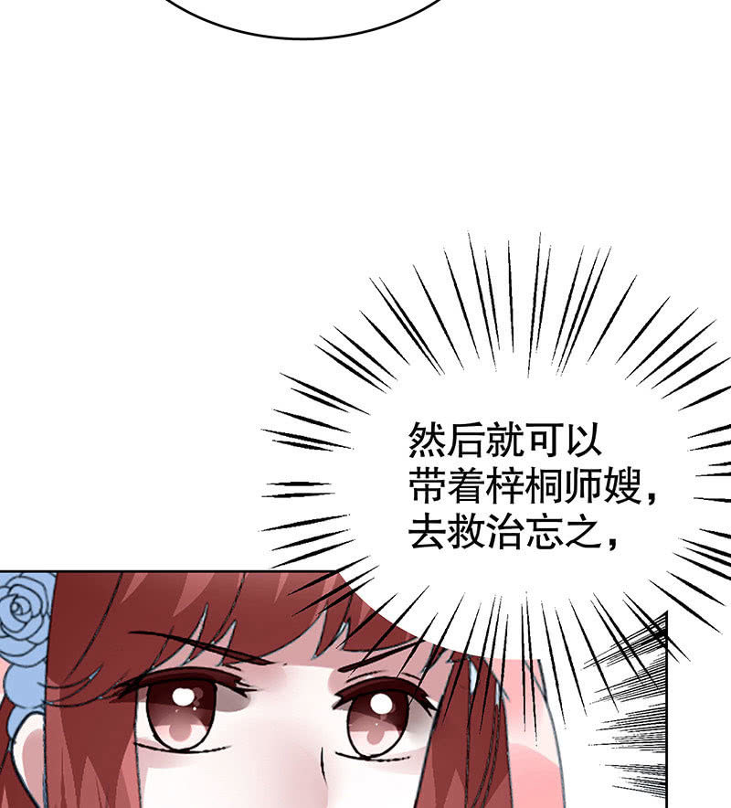 《古乐风华录·千音劫》第97话 再入地牢 第28页