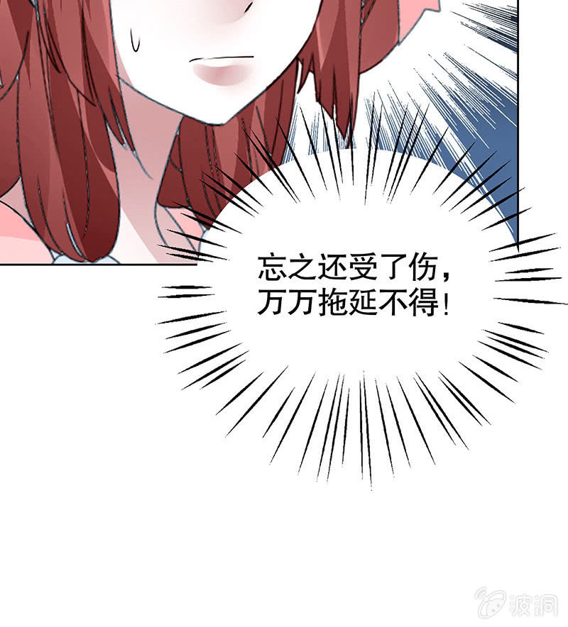 《古乐风华录·千音劫》第97话 再入地牢 第29页