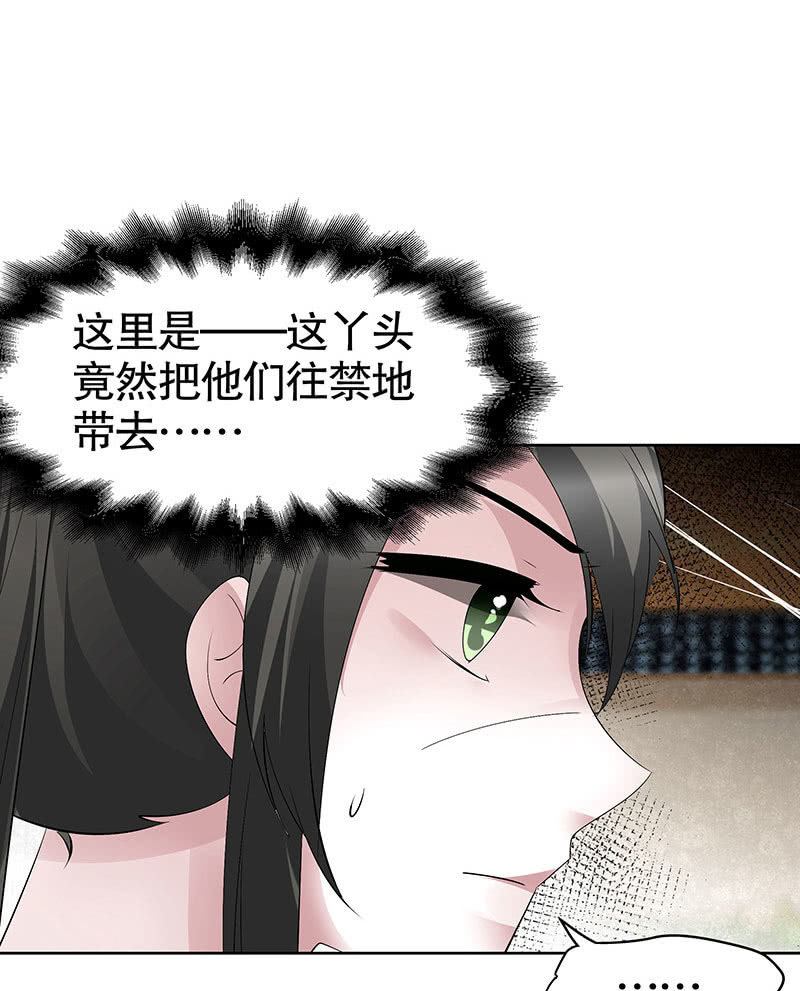 《古乐风华录·千音劫》第97话 再入地牢 第31页