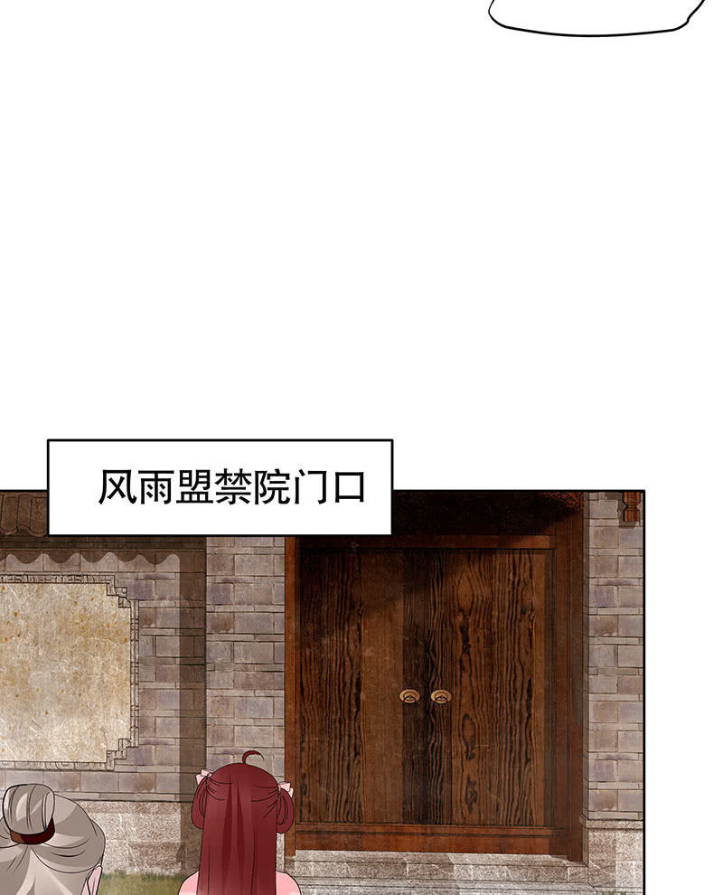 《古乐风华录·千音劫》第97话 再入地牢 第32页