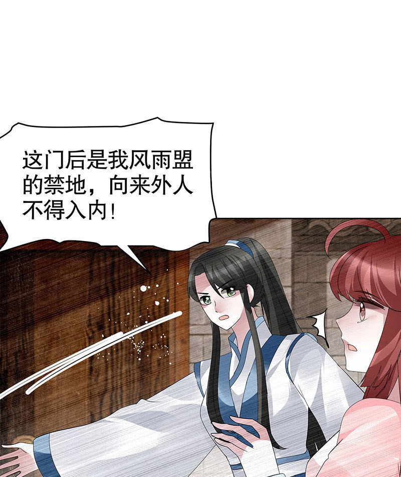 《古乐风华录·千音劫》第97话 再入地牢 第35页