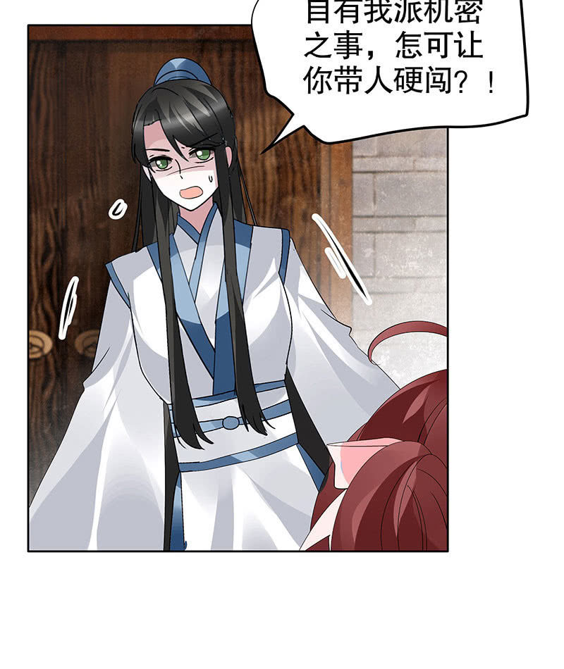 《古乐风华录·千音劫》第97话 再入地牢 第38页