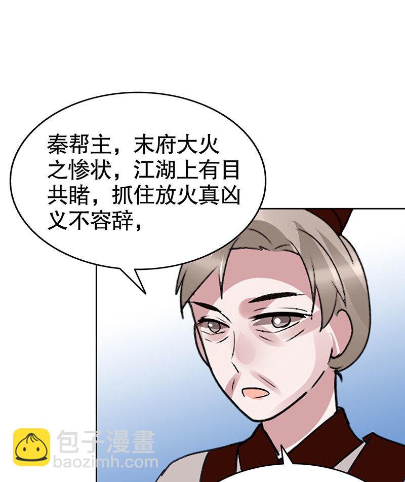 《古乐风华录·千音劫》第97话 再入地牢 第39页
