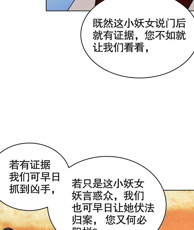 《古乐风华录·千音劫》第97话 再入地牢 第40页