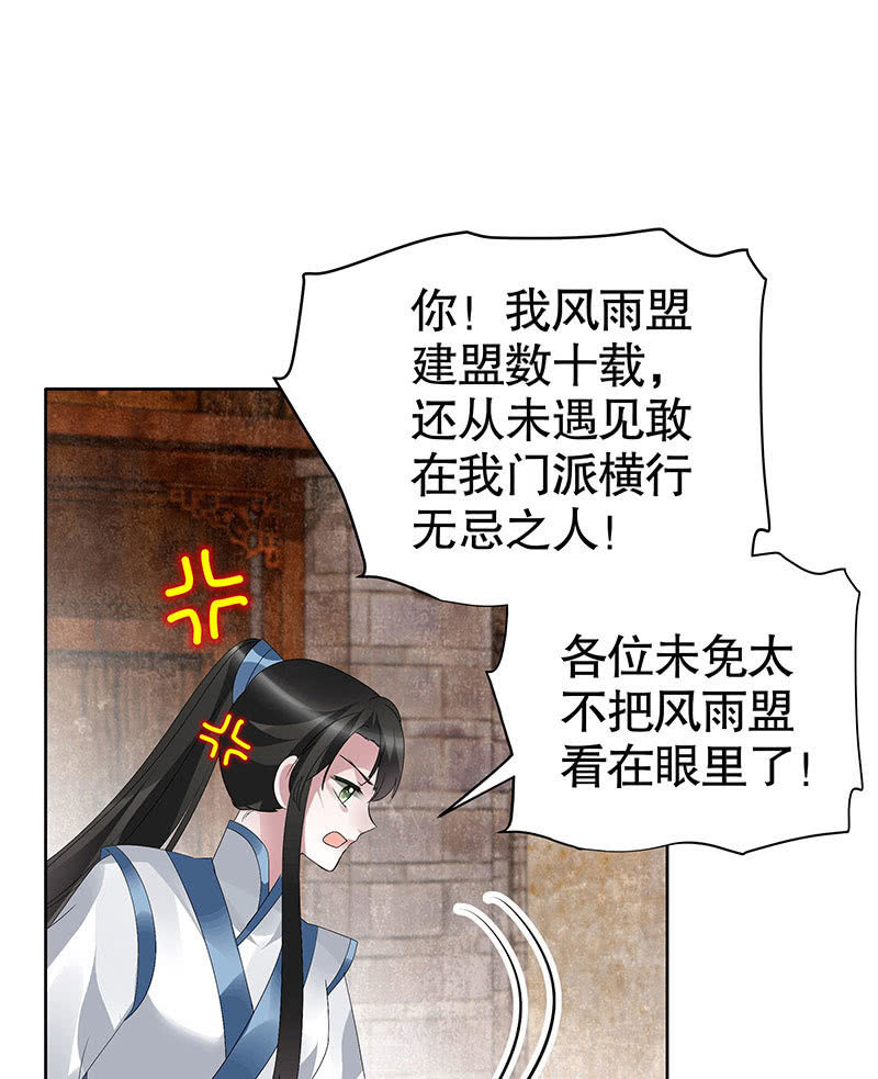 《古乐风华录·千音劫》第97话 再入地牢 第42页