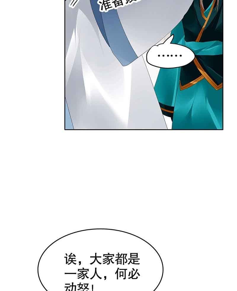《古乐风华录·千音劫》第97话 再入地牢 第44页